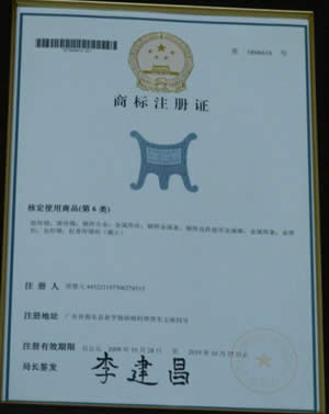 商標(biāo)注冊(cè)證書(shū)